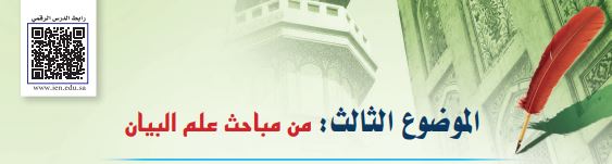 علم البيان